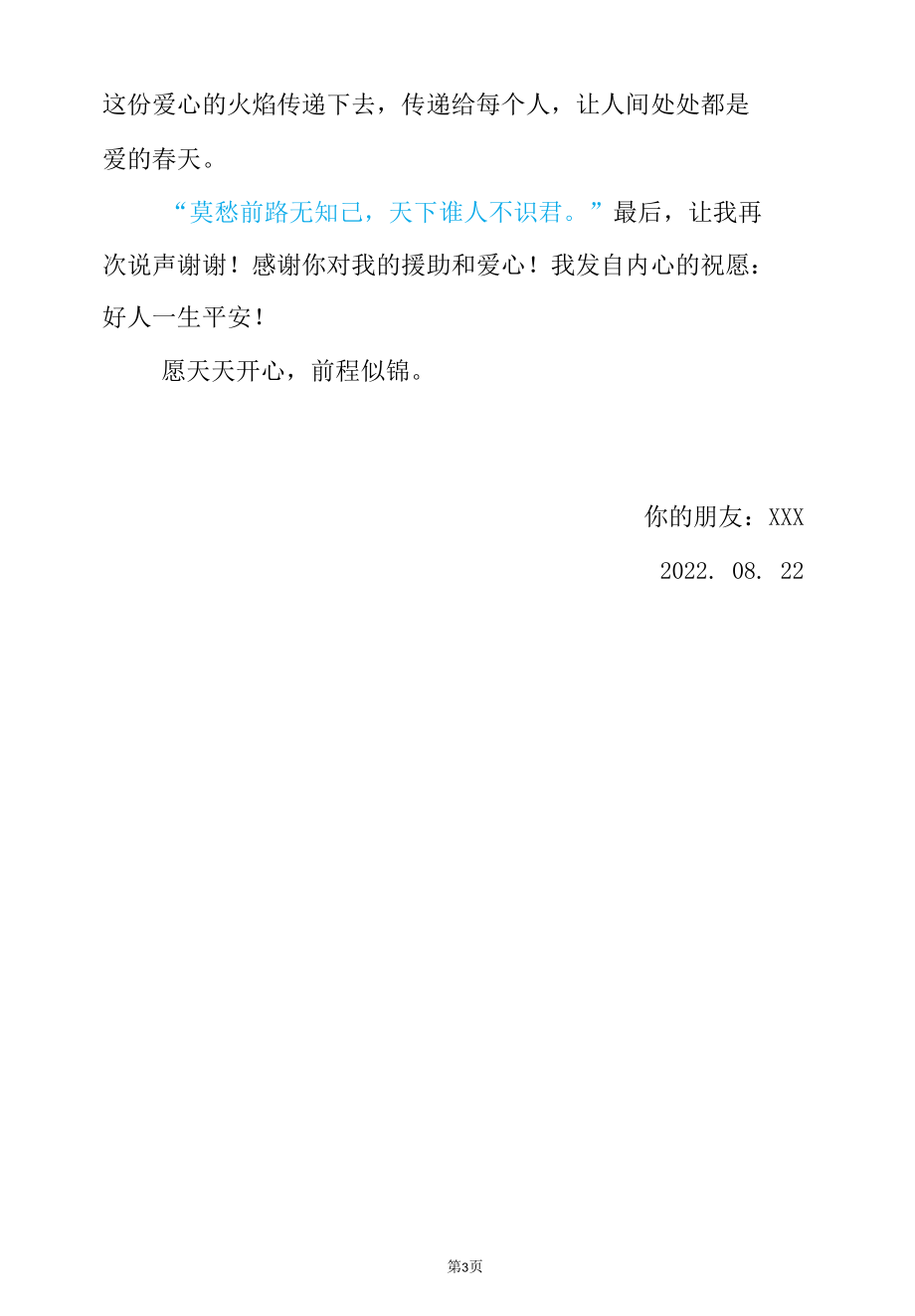 帮助同学感谢信.docx_第1页