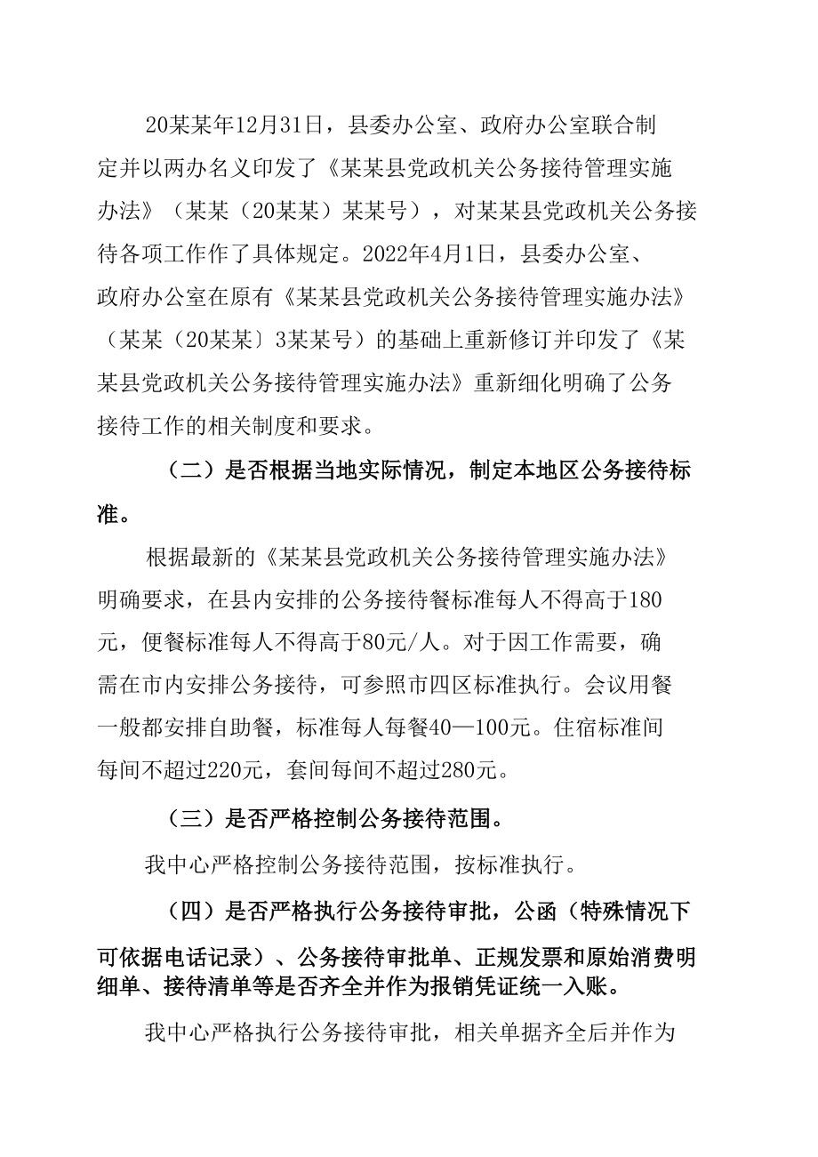 某某县机关事务服务中心（合作交流中心）关于公务接待工作的自查整改报告.docx_第2页