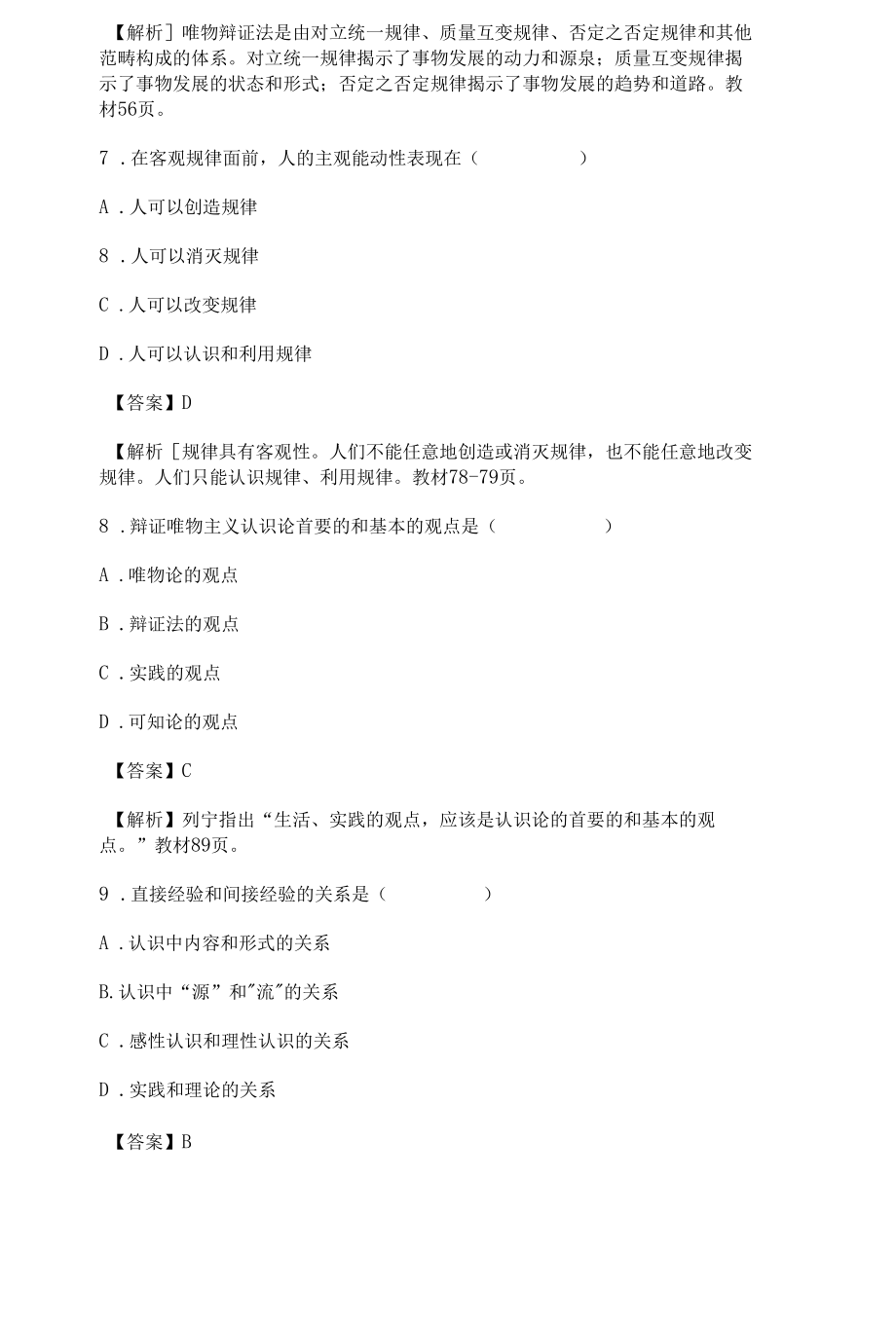 大学马克思主义原理考试试题及答案.docx_第3页