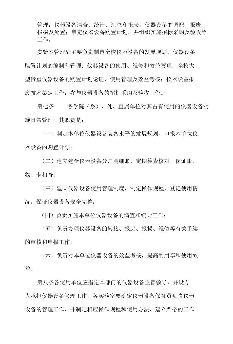 大学仪器设备管理实施细则.docx_第2页