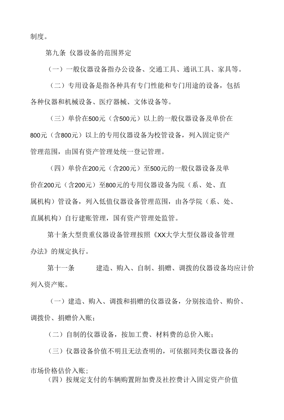 大学仪器设备管理实施细则.docx_第3页