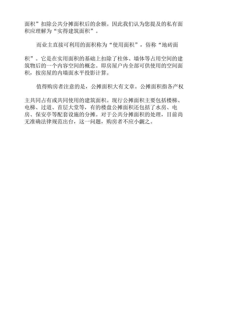 李斯步行街导游讲解词.docx_第3页