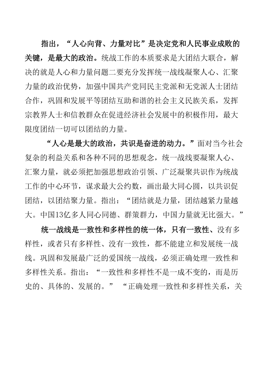 对巩固和发展最广泛的爱国统一战线的认识【三篇】.docx_第2页