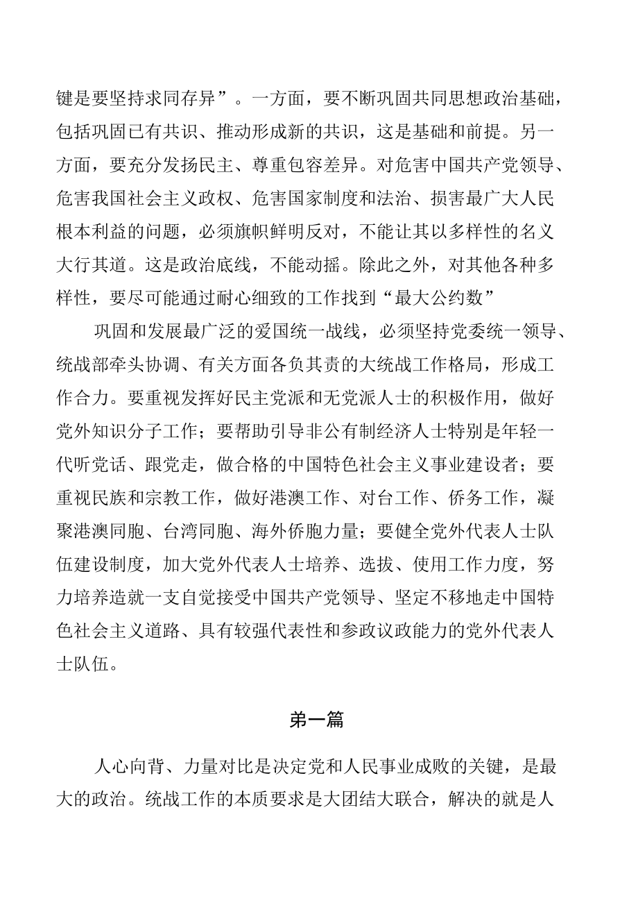 对巩固和发展最广泛的爱国统一战线的认识【三篇】.docx_第3页