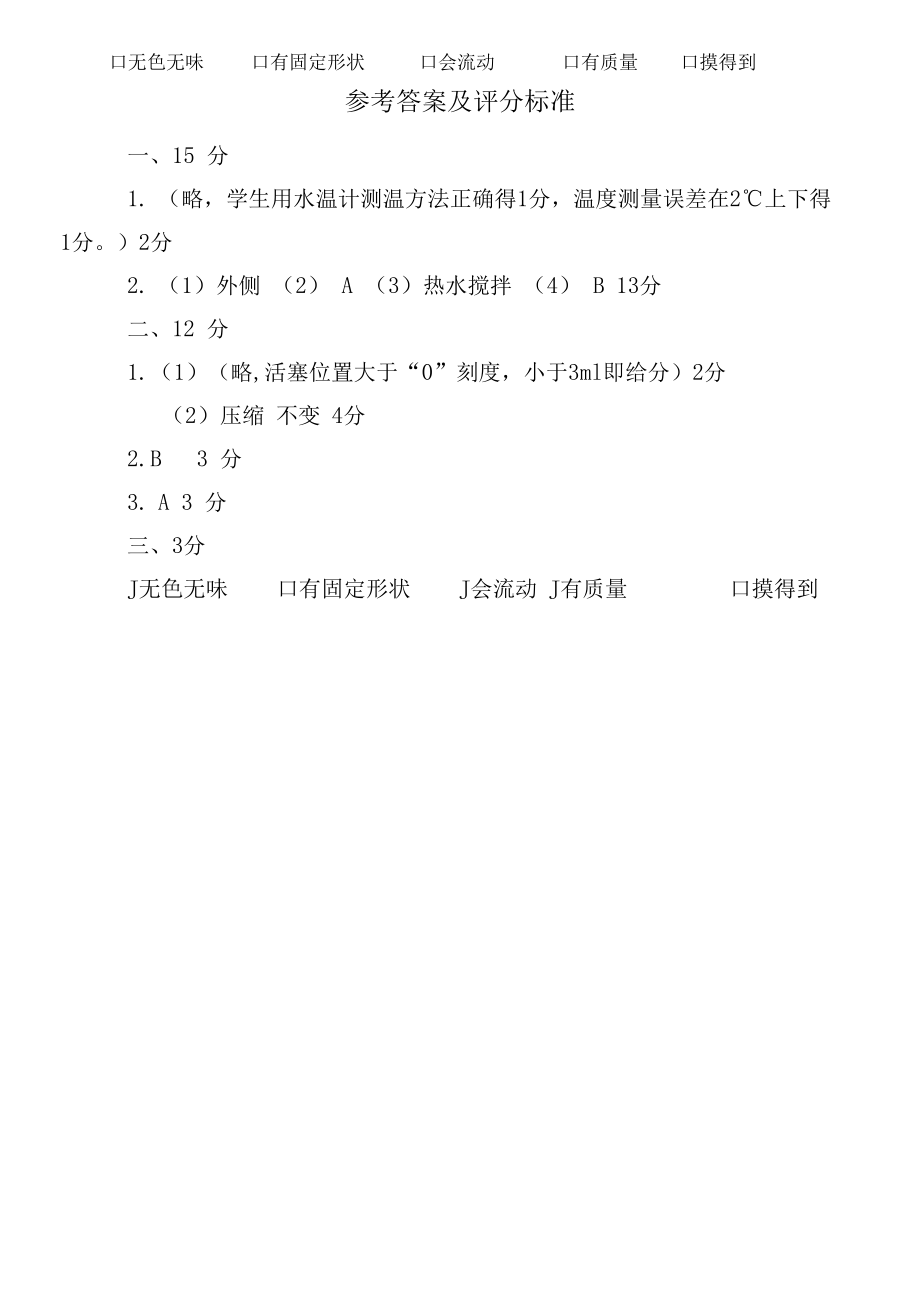 小学科学：2021-12三年级实践考核（附标准答案）.docx_第2页