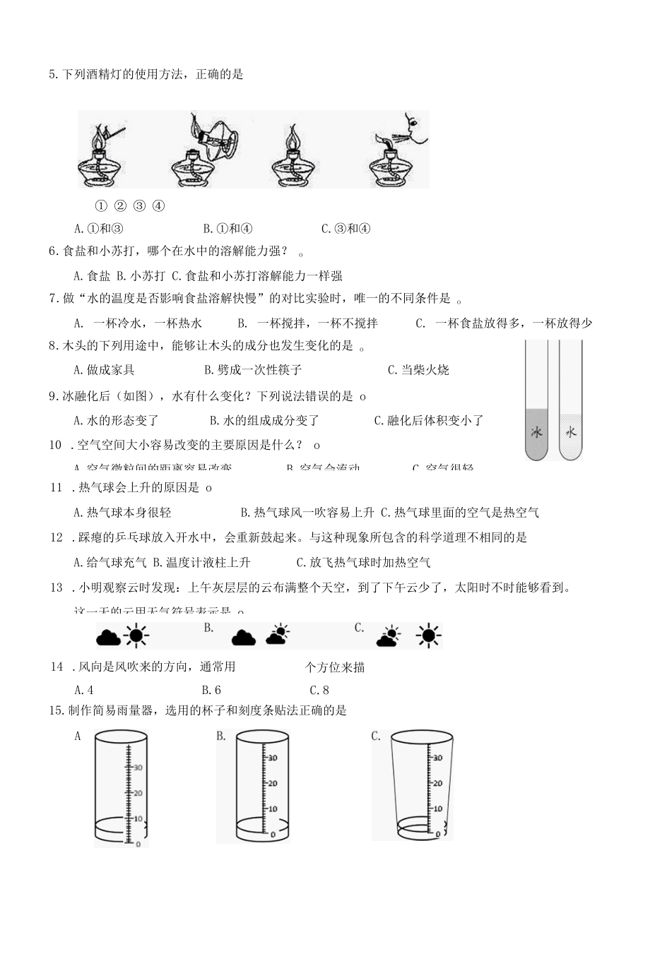 小学科学：三上科学期末综合练习一.docx_第1页