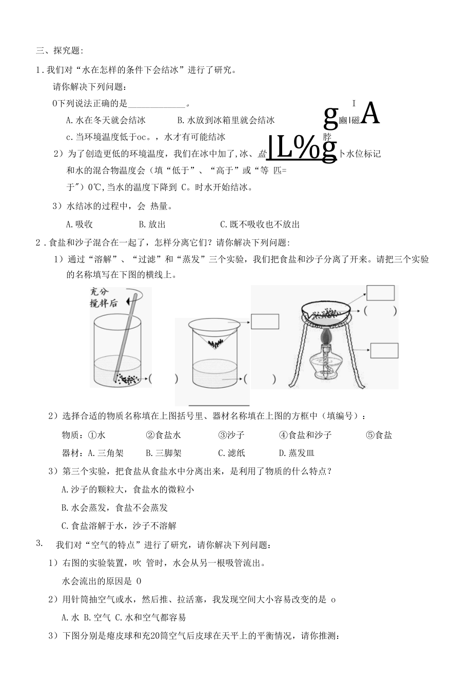 小学科学：三上科学期末综合练习一.docx_第2页