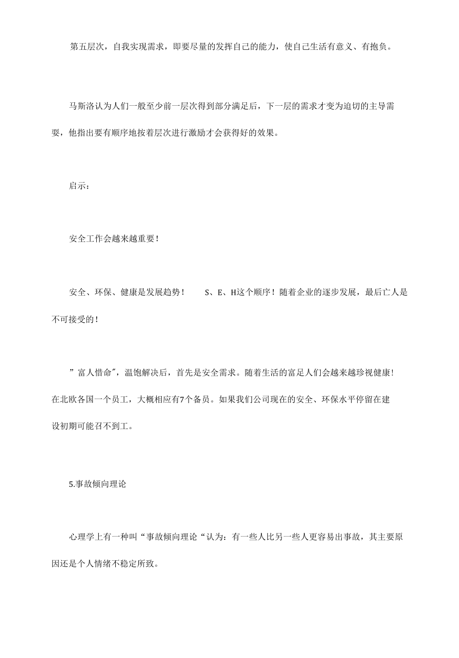 安全工作可以借鉴的八个理论.docx_第2页