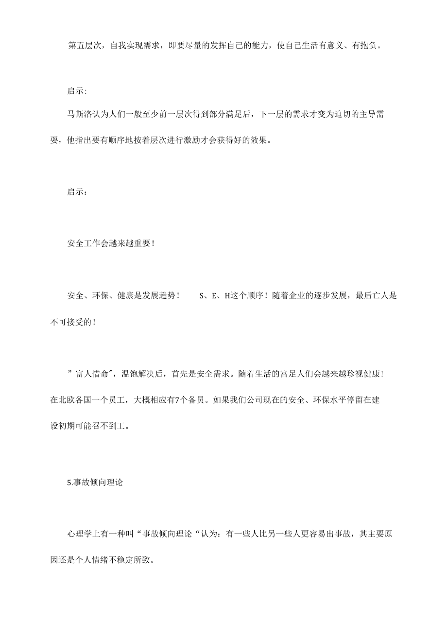 安全工作可以借鉴的八个理论.docx_第3页