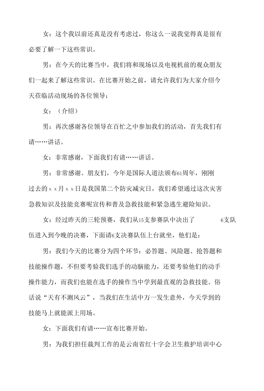 急救培训讲座主持台词怎么写.docx_第2页