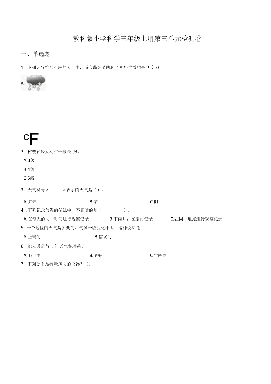 小学科学：教科版小学科学三年级上册第三单元检测卷.docx_第1页