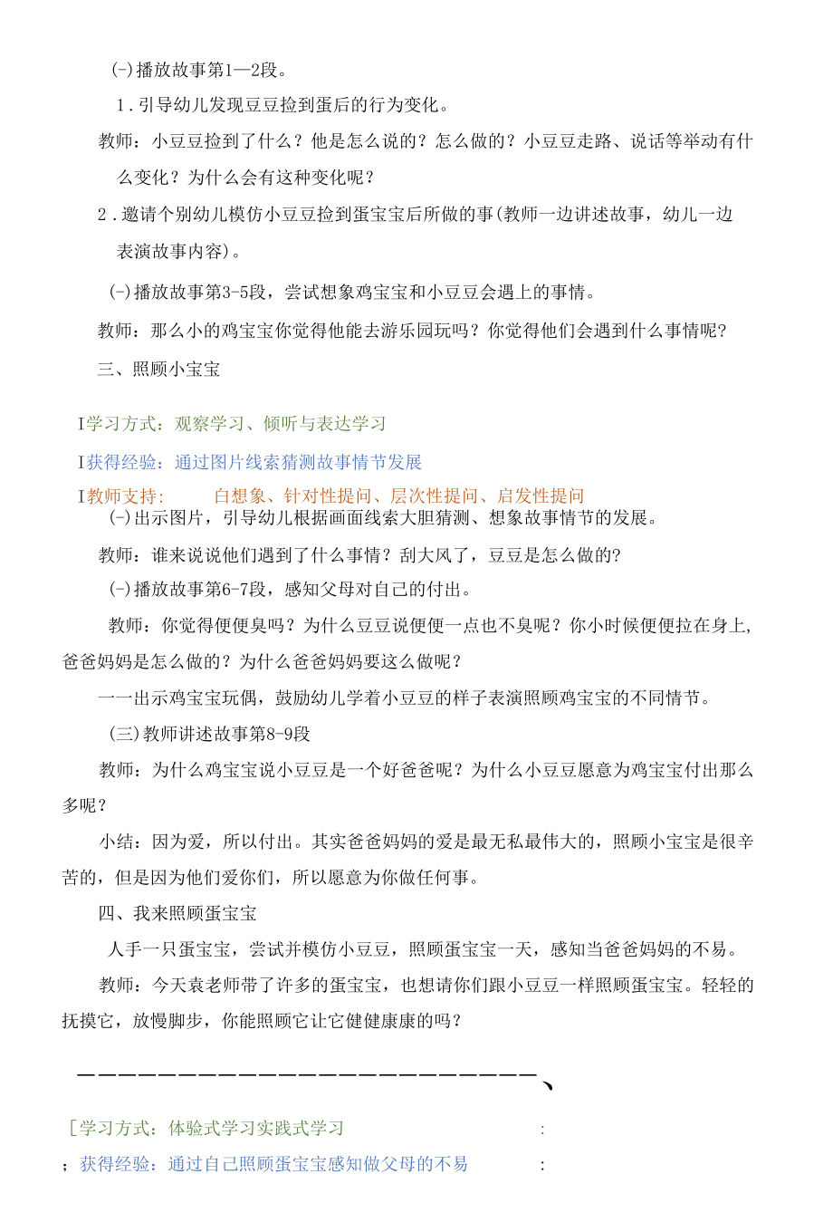 幼儿园：中班语言《小爸爸》教案.docx_第1页