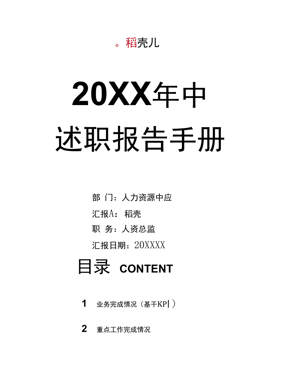 年中总结汇报手册半年述职报告.docx_第1页