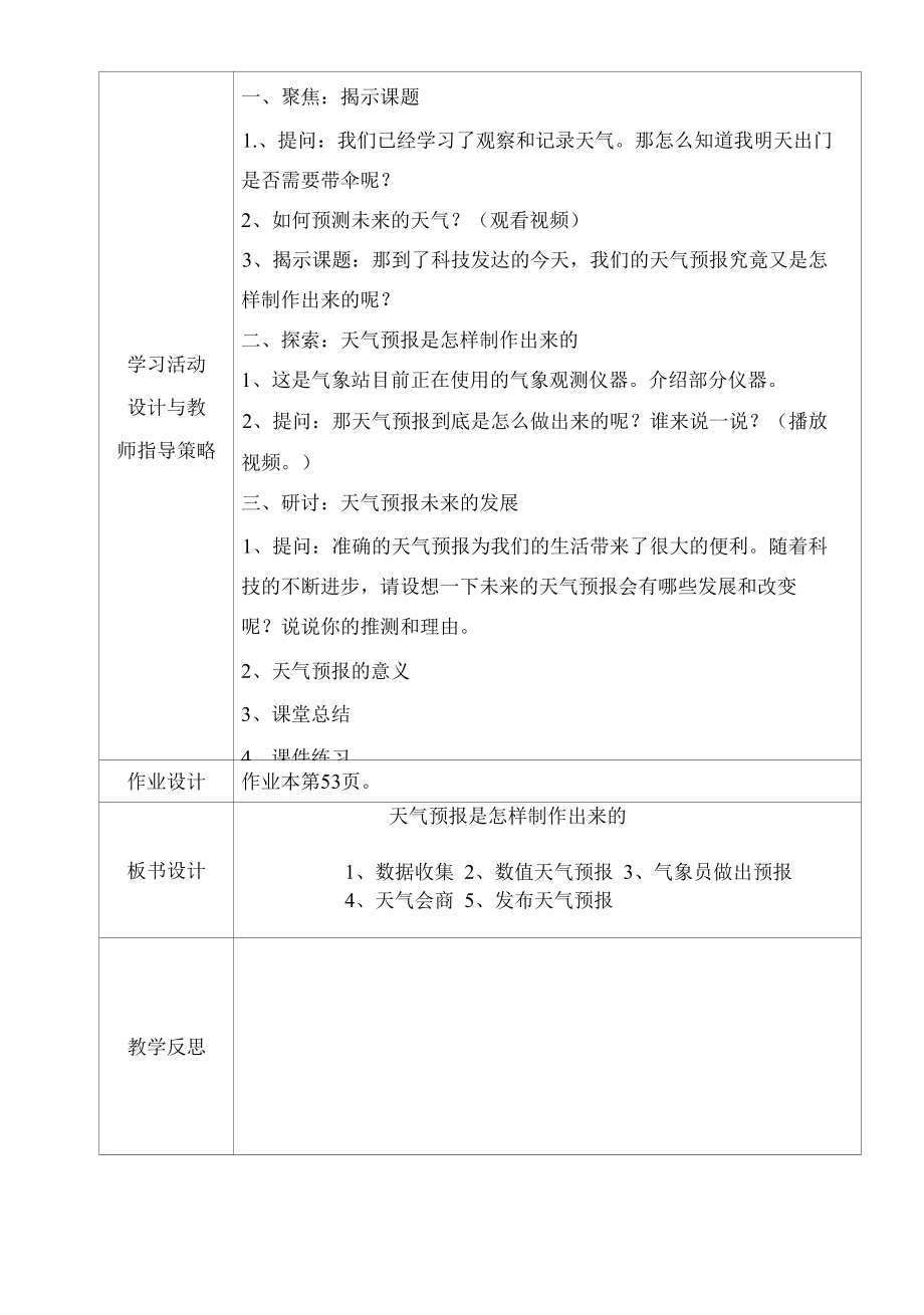 小学科学：天气预报是怎样制作出来的.docx_第2页