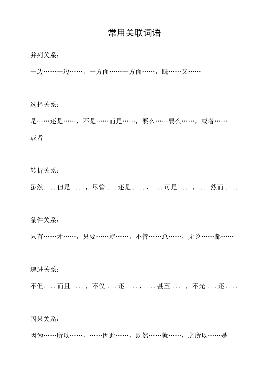 常用关联词语.docx_第1页