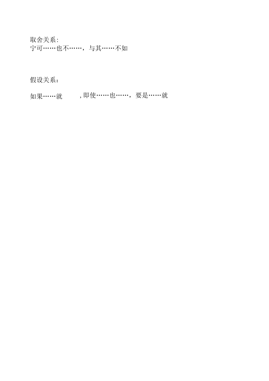 常用关联词语.docx_第3页