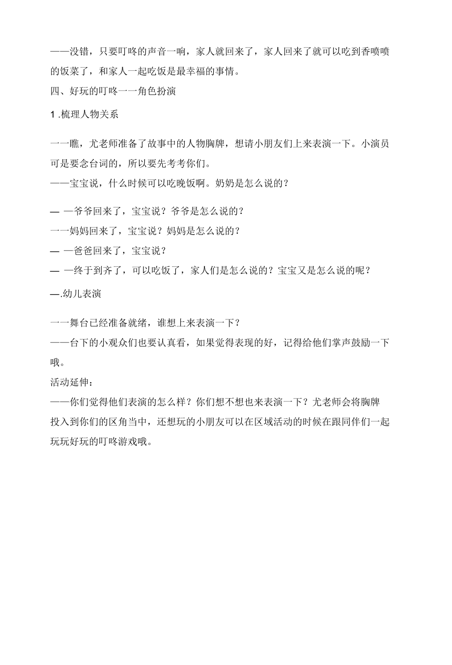 小班语言活动：《幸福的“叮咚”》公开课.docx_第3页