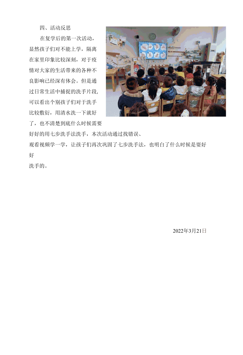 幼儿园：中一班 我是防疫小英雄.docx_第3页