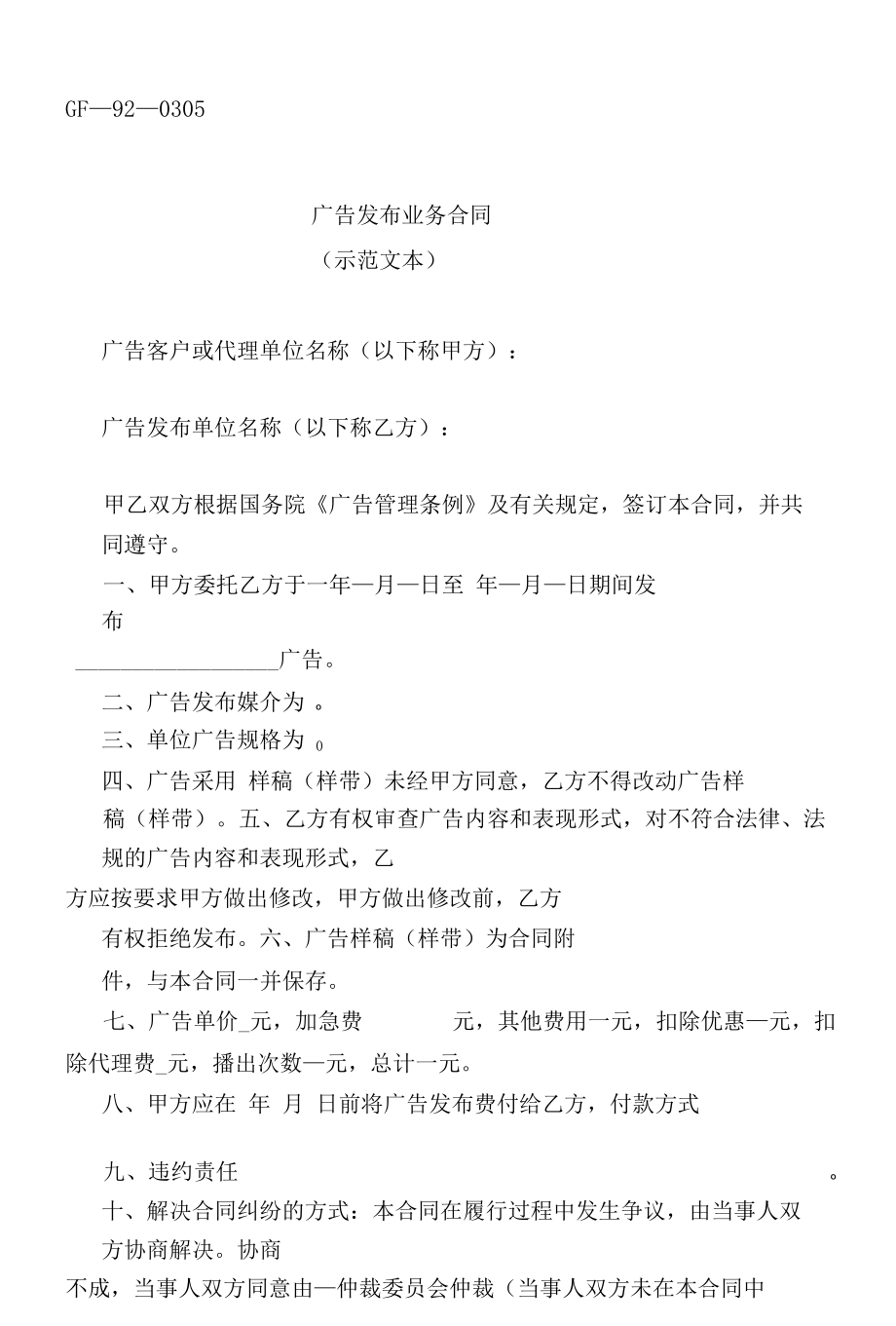 广告发布业务合同.docx_第1页