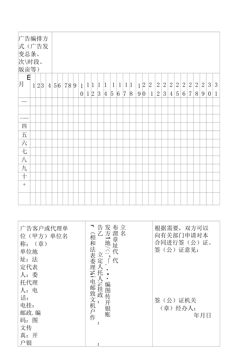 广告发布业务合同.docx_第3页