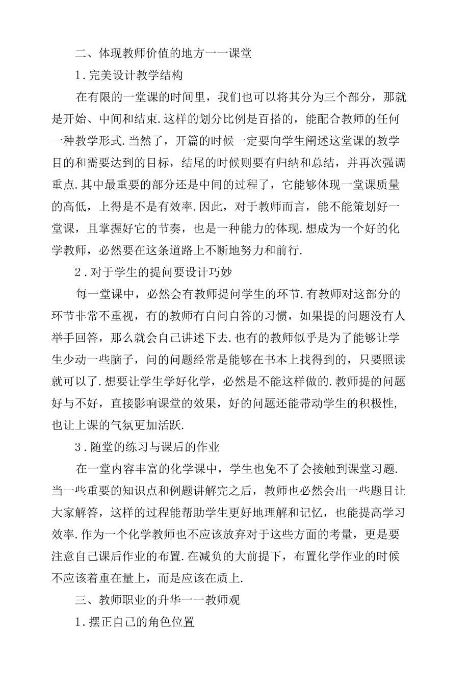 教师优秀获奖科研论文.docx_第2页