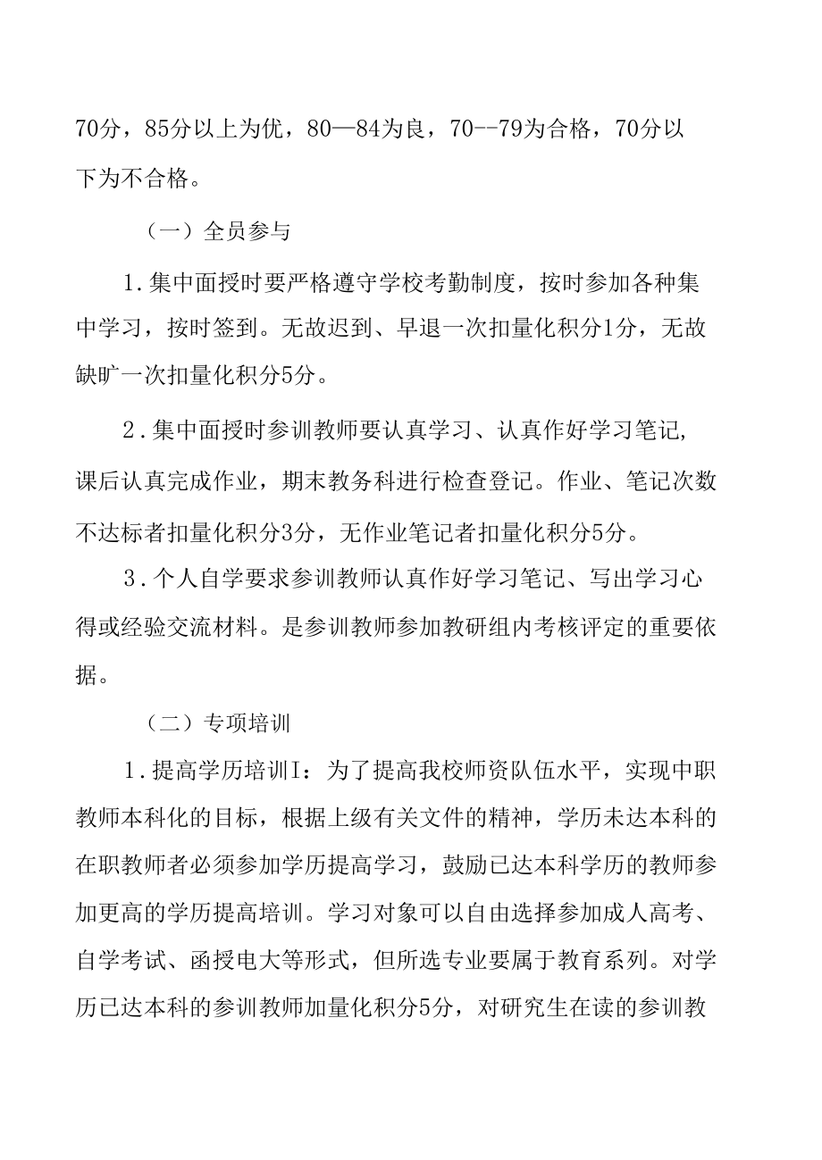 教师培训考核实施方案.docx_第2页