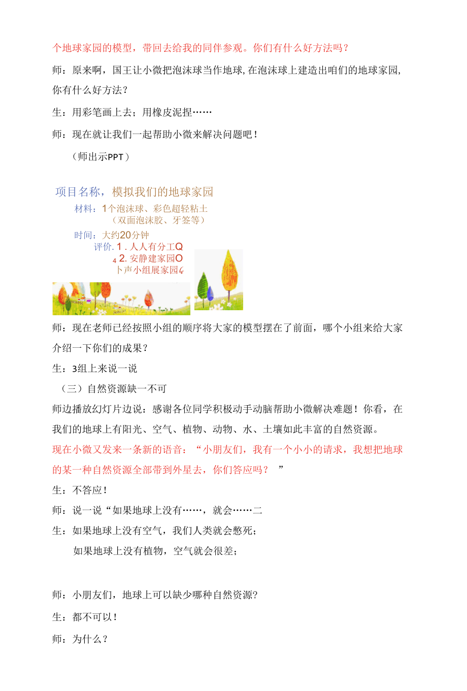 小学科学：地球上有什么-教学设计.docx_第2页