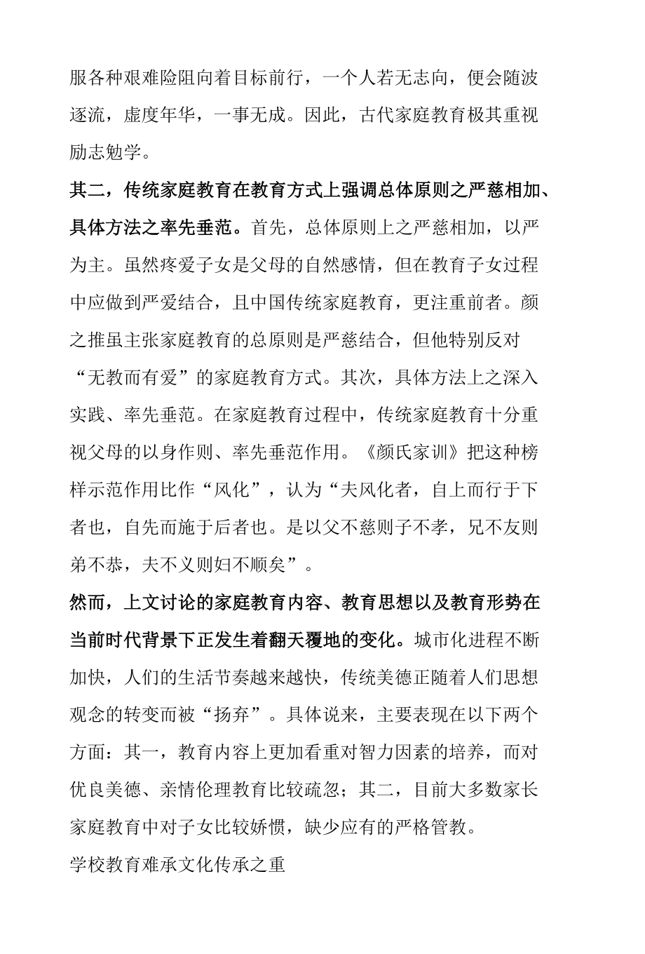 新时期中国教育之文化传承.docx_第2页