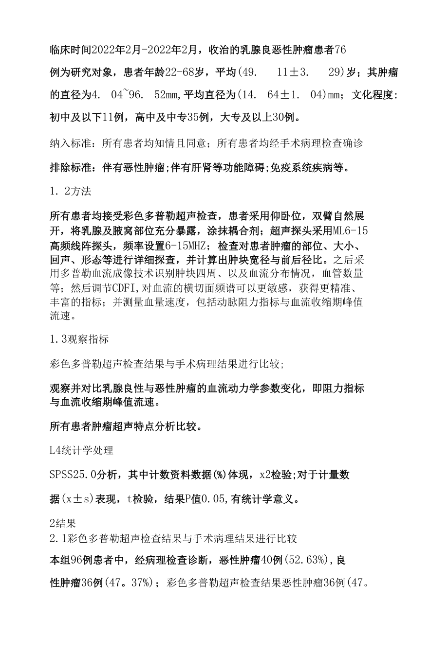 彩色多普勒超声检查在诊断乳腺良恶性肿瘤中的应用价值.docx_第2页