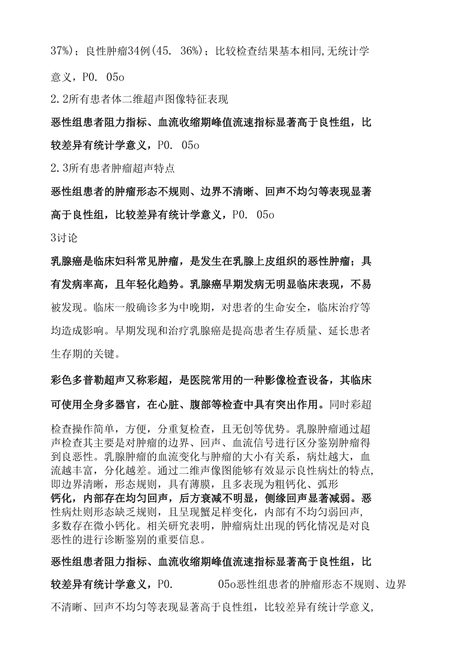 彩色多普勒超声检查在诊断乳腺良恶性肿瘤中的应用价值.docx_第3页