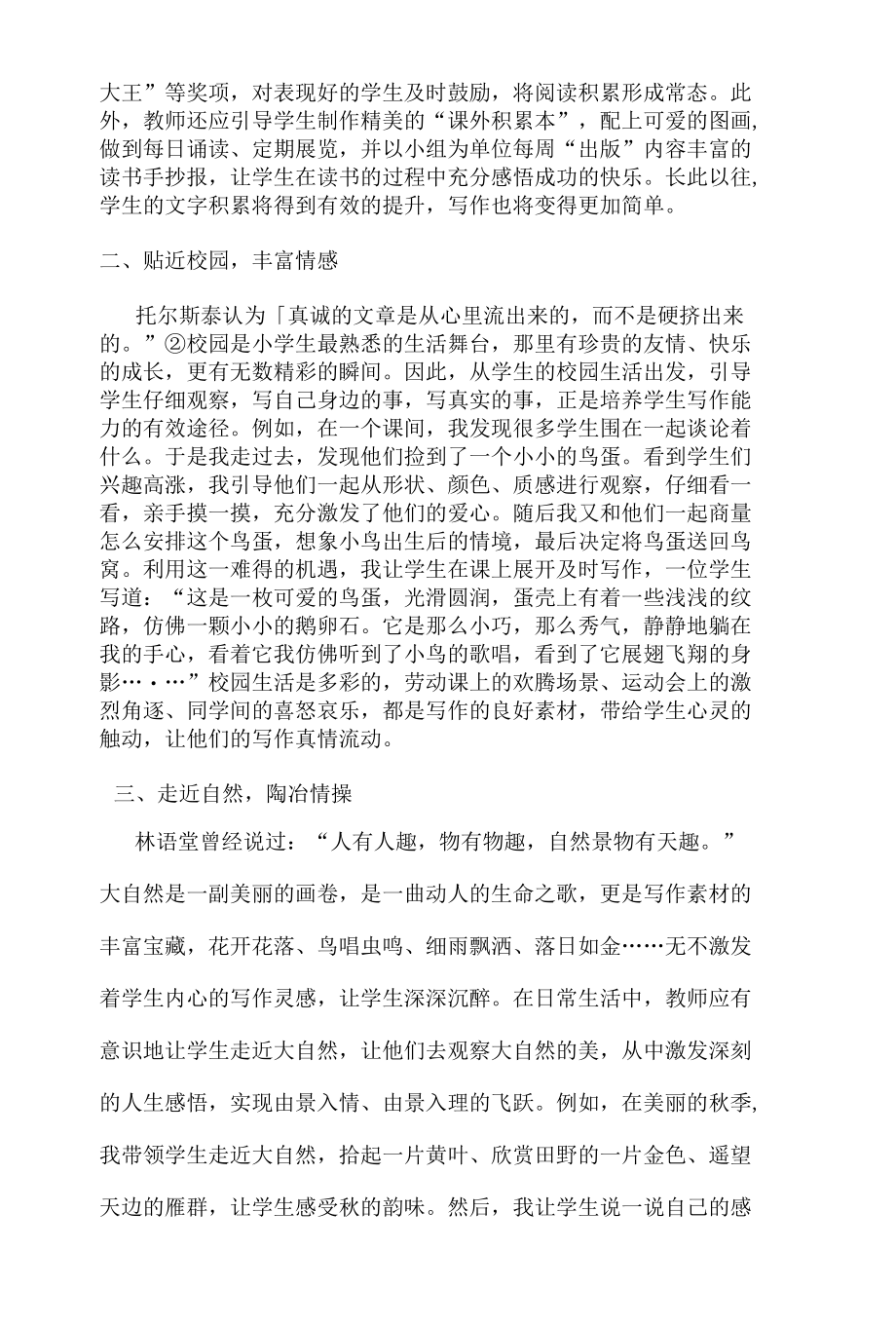 开启源头活水让作文优雅转身 优秀专业论文.docx_第2页