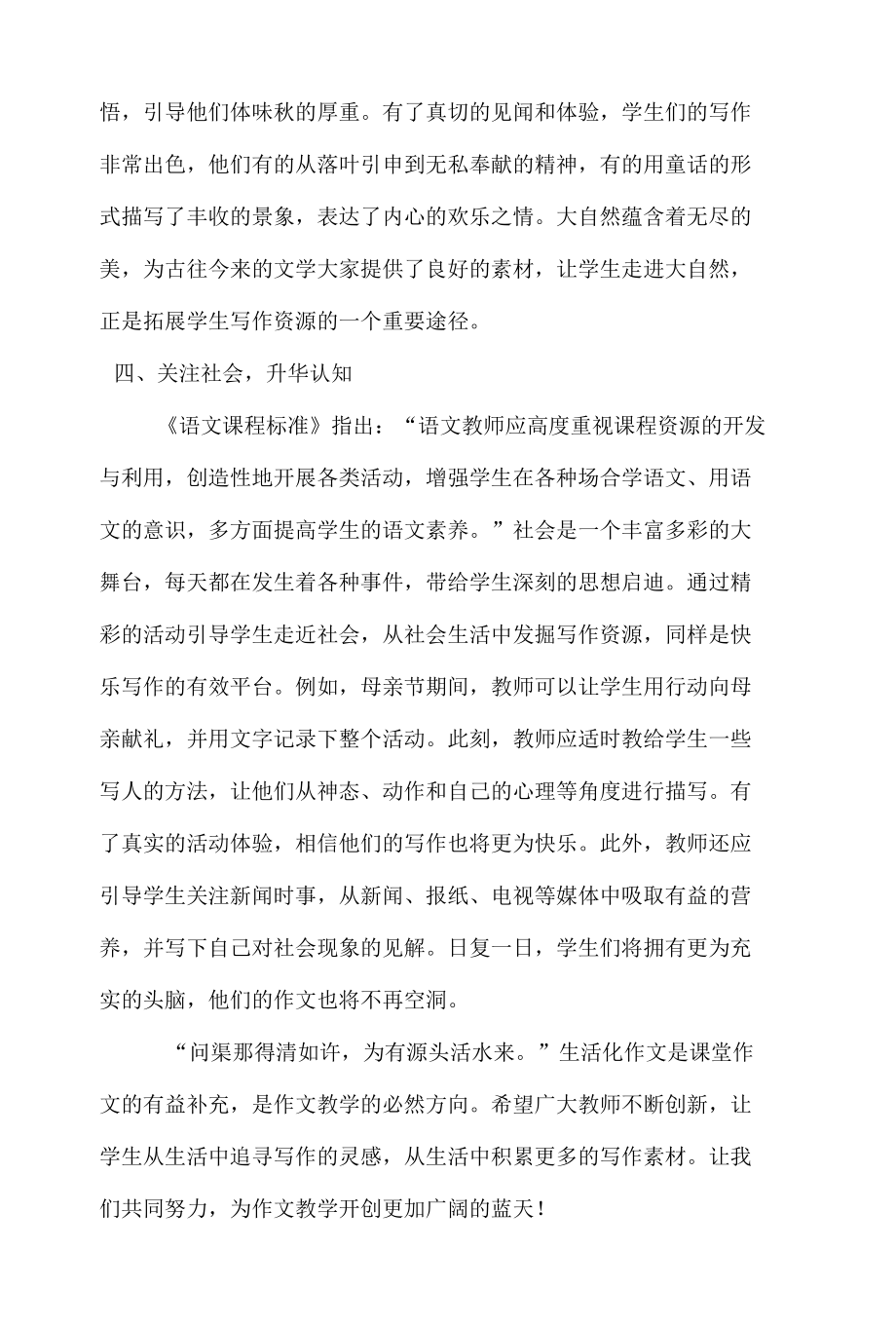 开启源头活水让作文优雅转身 优秀专业论文.docx_第3页