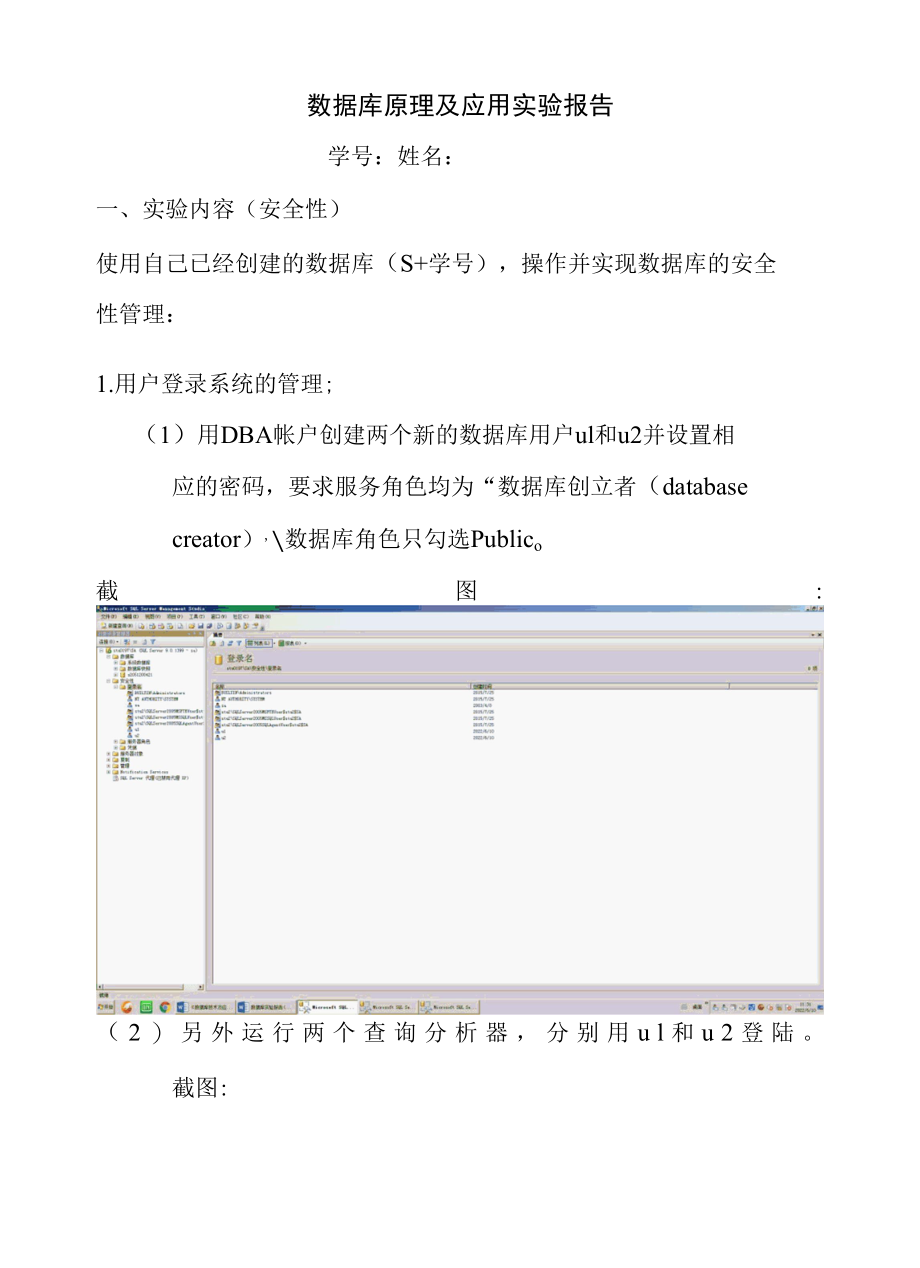 数据库原理及应用实验报告.docx_第1页