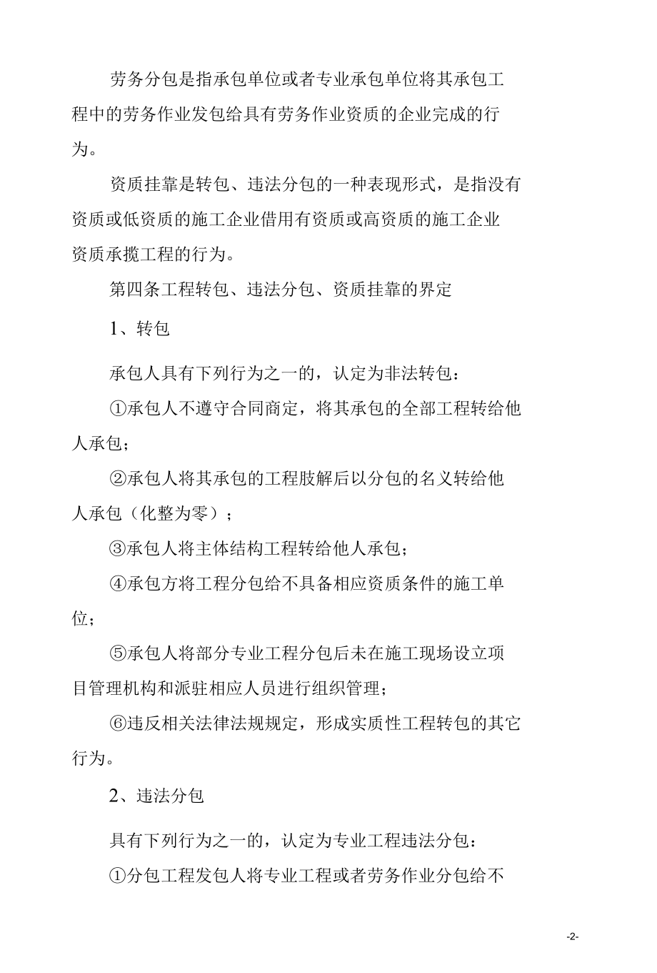 建筑集团严禁工程转包和违法分包管理办法.docx_第2页