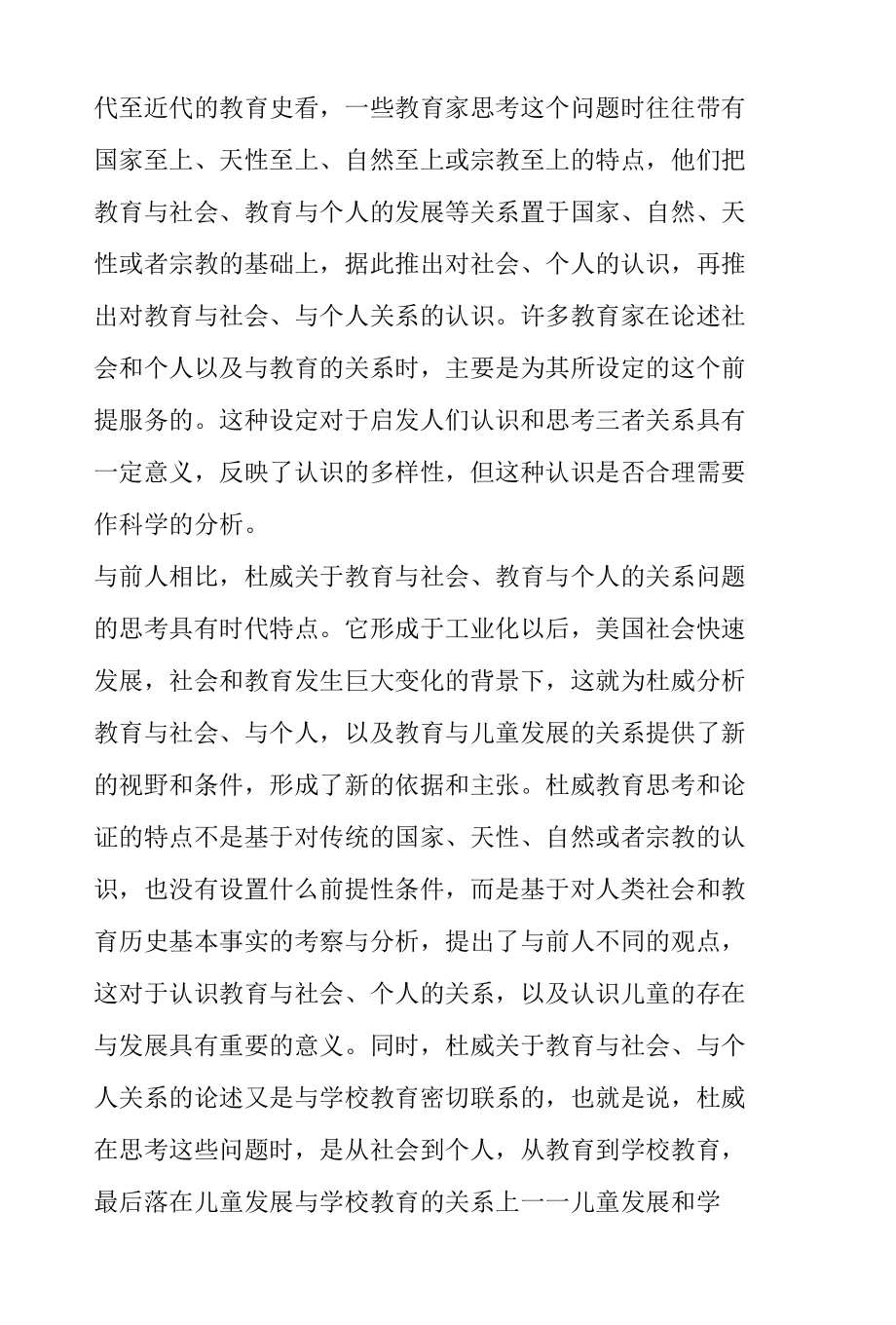 教育是社会进步和个人发展的工具.docx_第2页