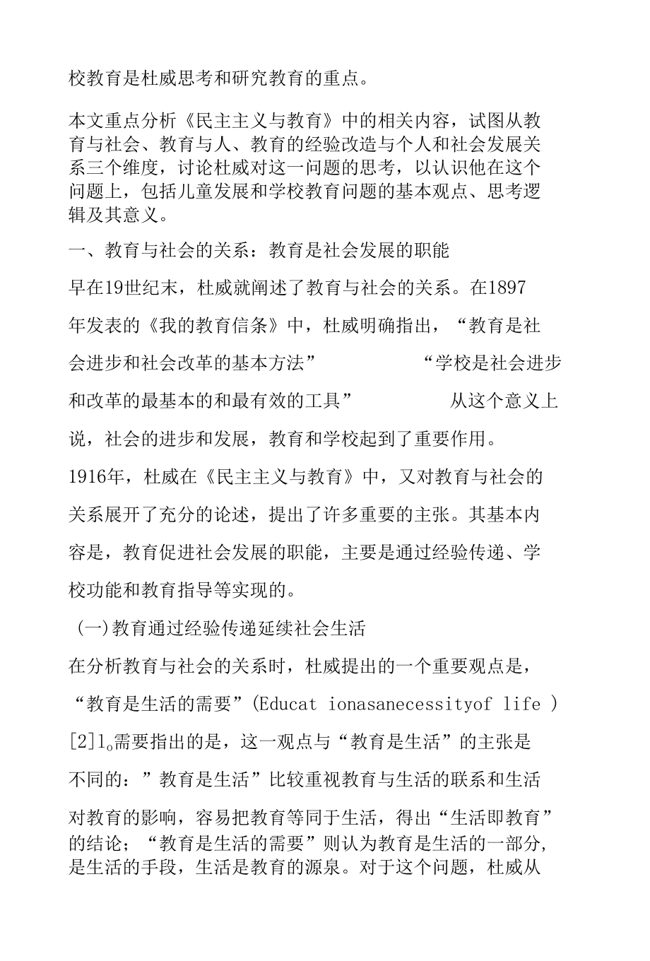 教育是社会进步和个人发展的工具.docx_第3页