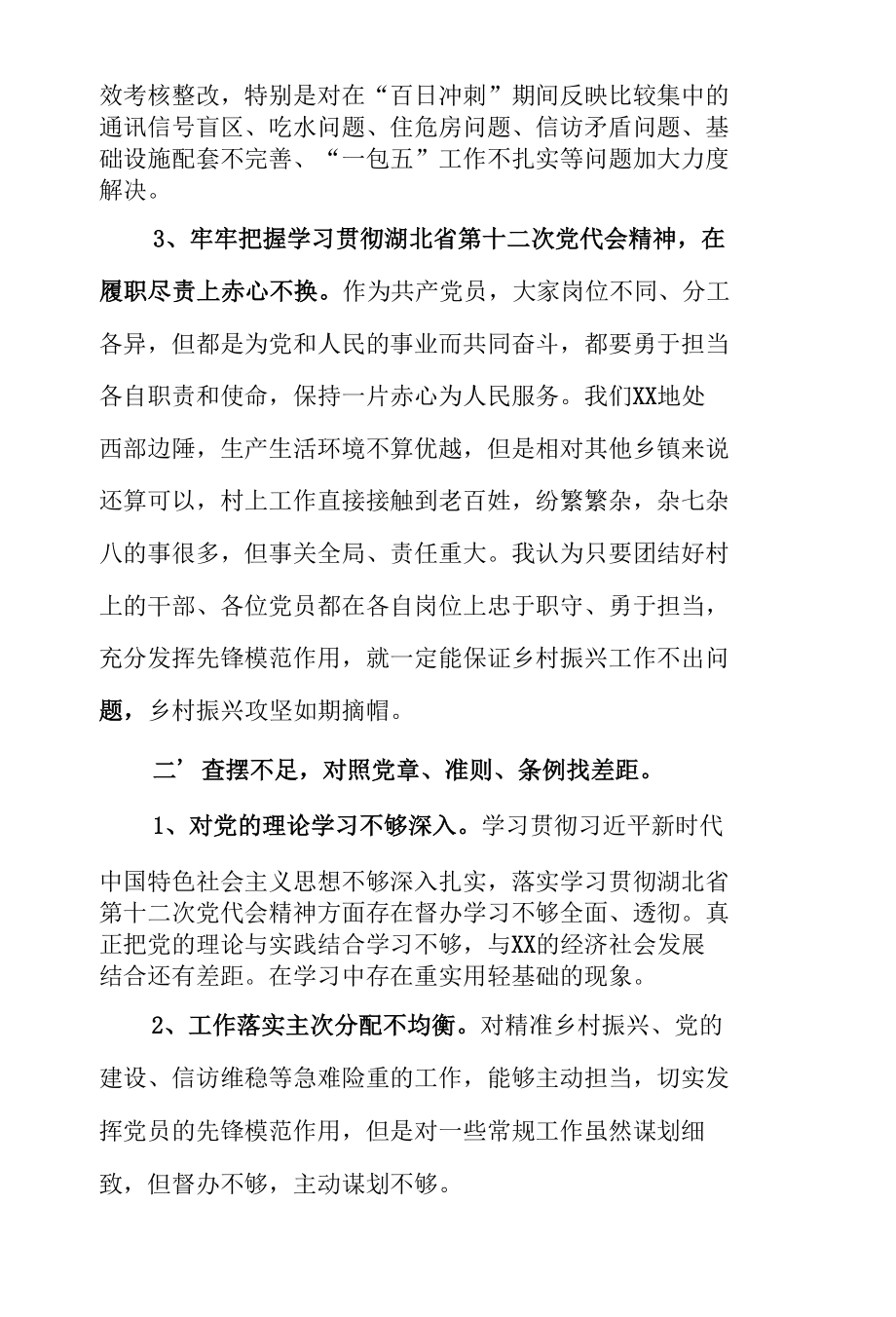 学习贯彻湖北省第十二次党代会精神心得体会2例.docx_第3页