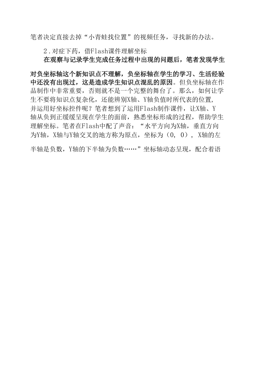 拾级而上探秘图形化编程教学中的“找位置”.docx_第2页