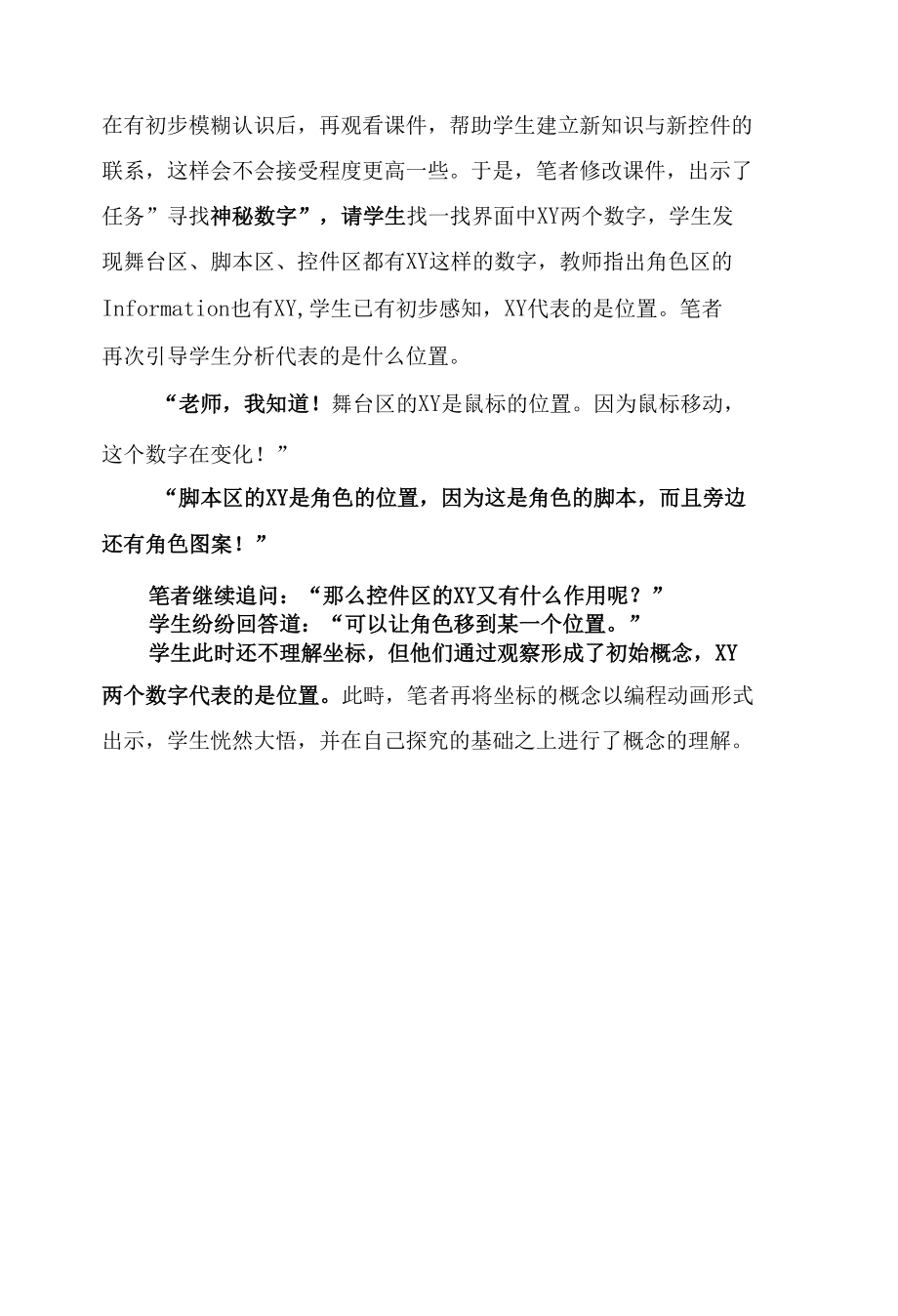 拾级而上探秘图形化编程教学中的“找位置”.docx_第3页