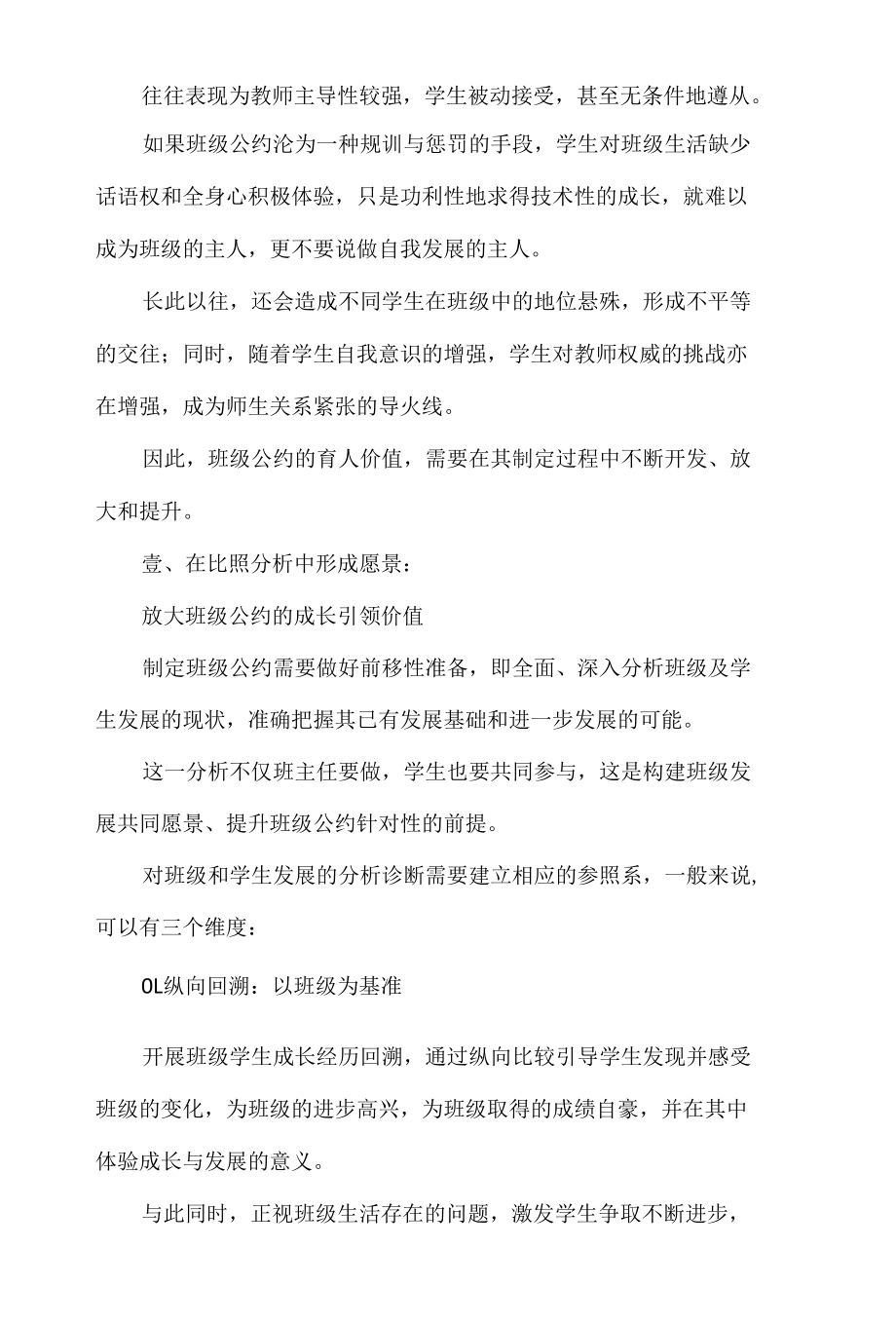 如何不断开发、放大和提升“班级公约”的育人价值.docx_第2页