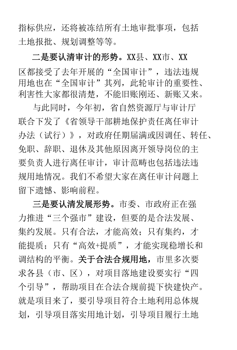 市政府副市长在2020年卫片执法约谈会上的讲话- 副本.docx_第2页