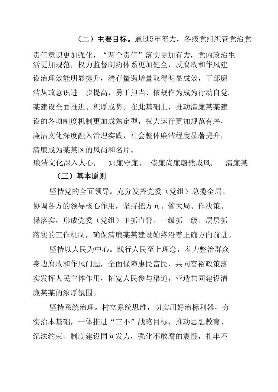 某某区关于推进清廉某建设的实施方案.docx_第2页