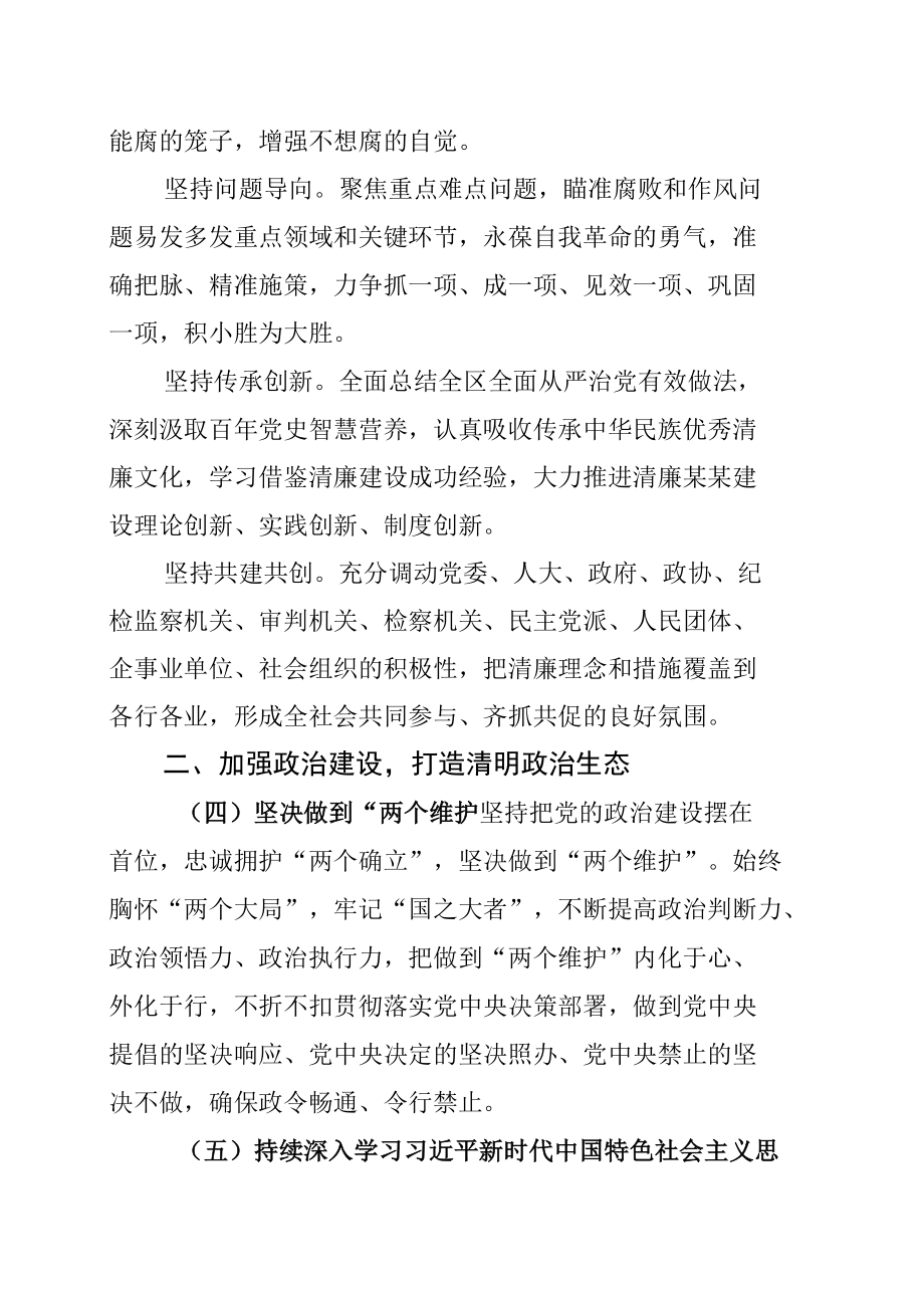 某某区关于推进清廉某建设的实施方案.docx_第3页