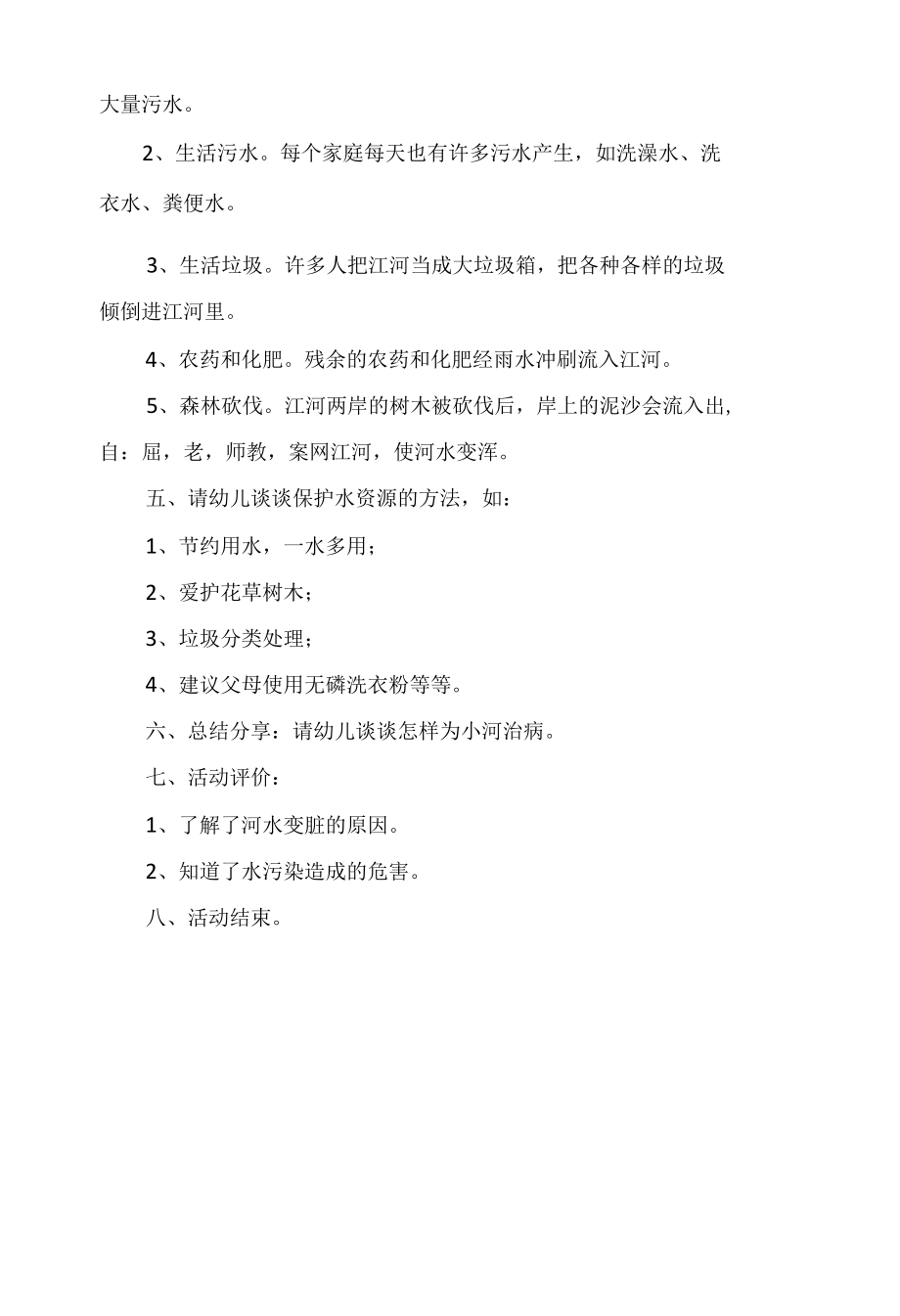 小班优秀社会教案《小河生病了》含PPT课件.docx_第2页