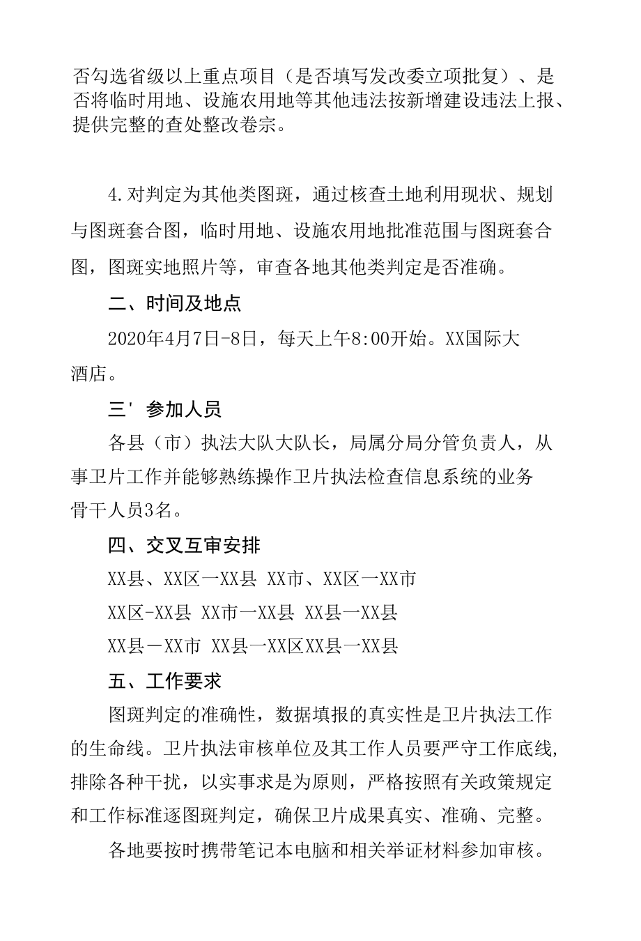 市自然资源和规划局关于组织2019年1-4季度卫片执法工作市级集中会审的通知.docx_第1页