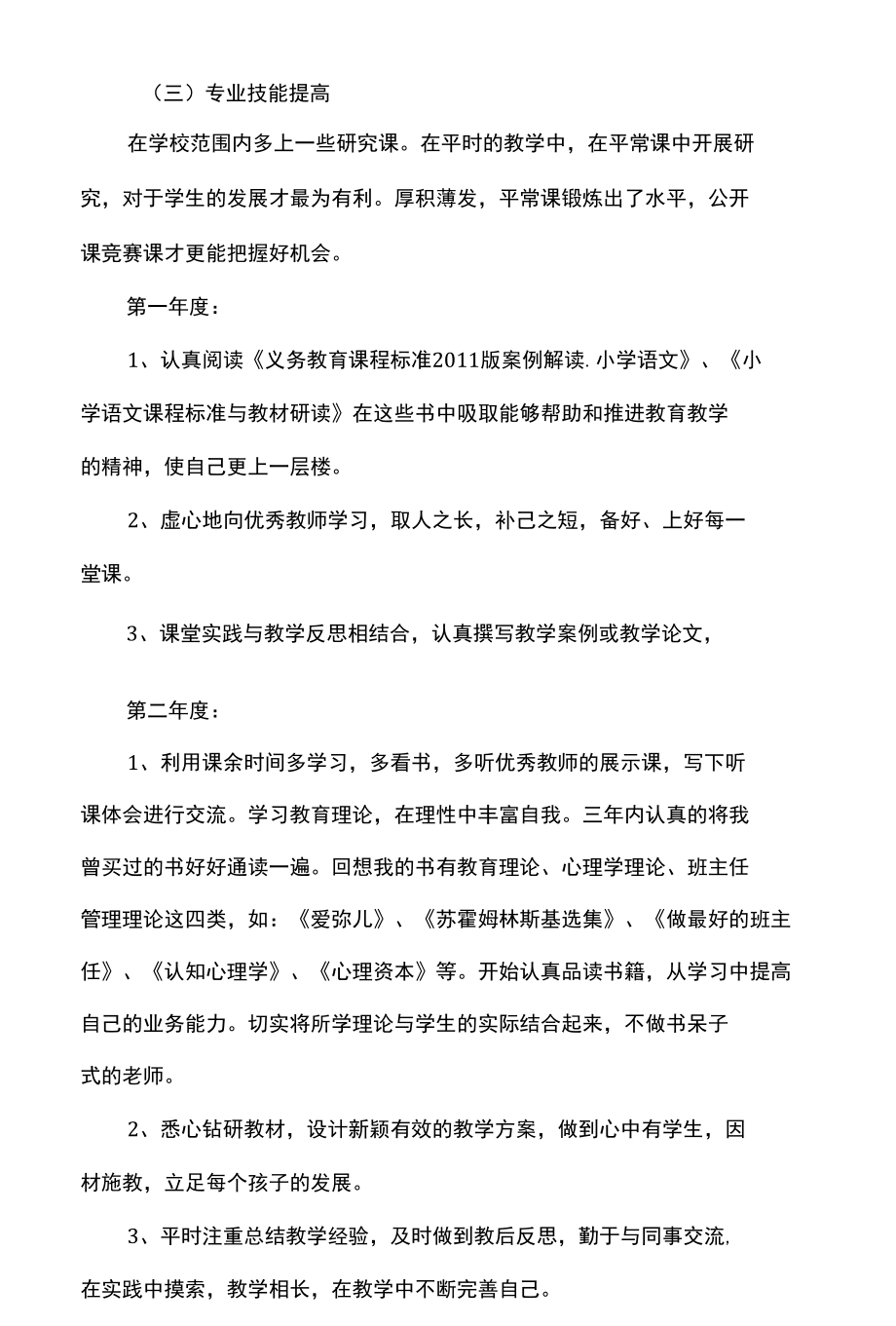 教师继续教育个人发展三年规划.docx_第3页