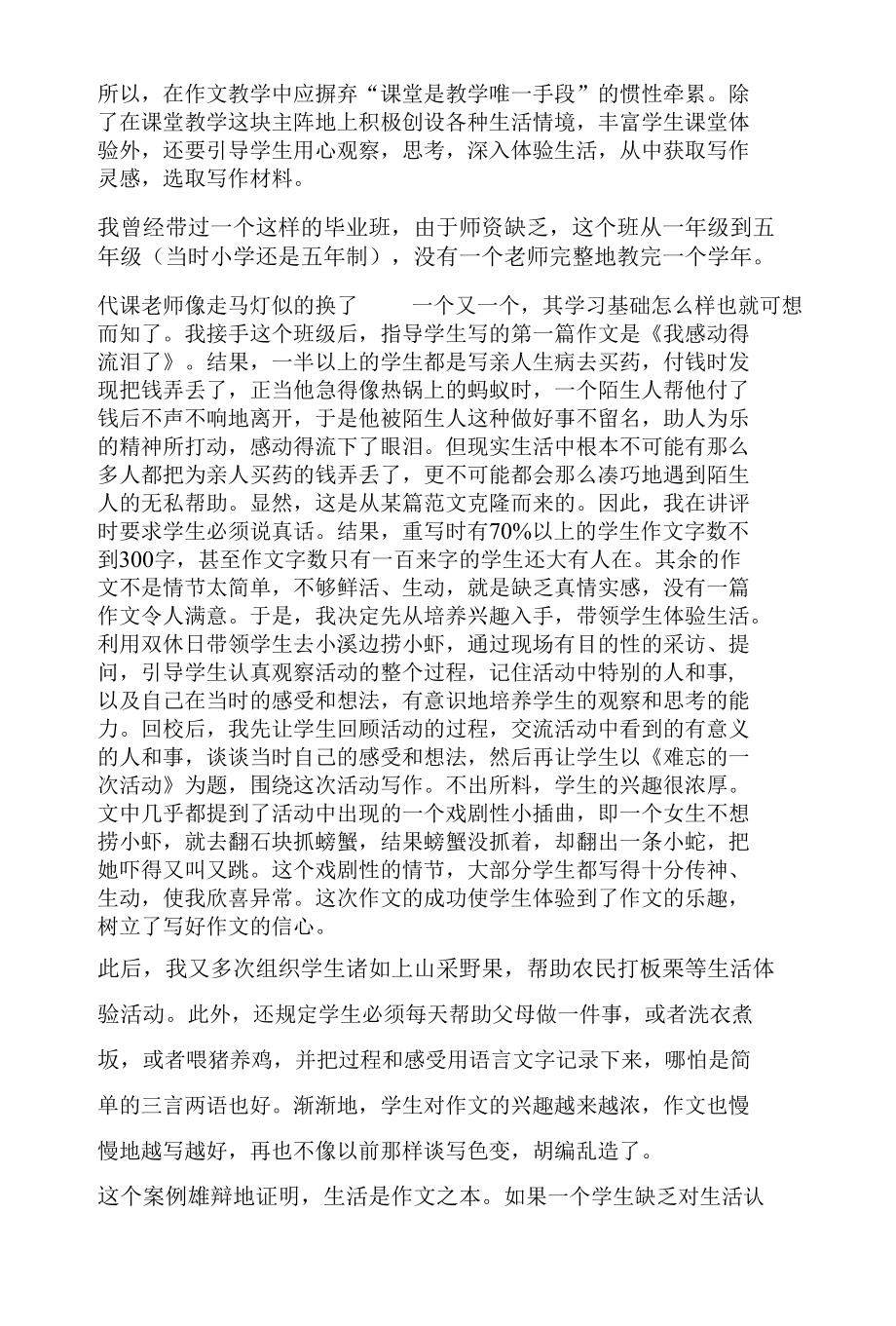 引导体验是作文教学的关键.docx_第2页