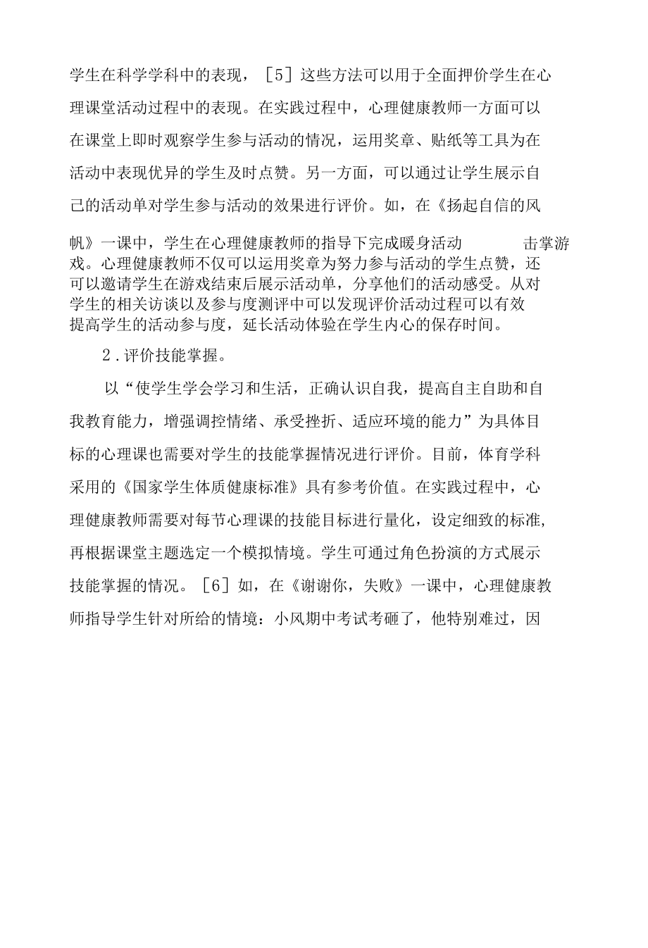 心理课堂学习评价策略探析.docx_第3页