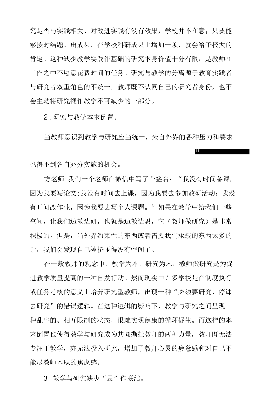 教师“做研究”的现实困境与应对策略.docx_第3页