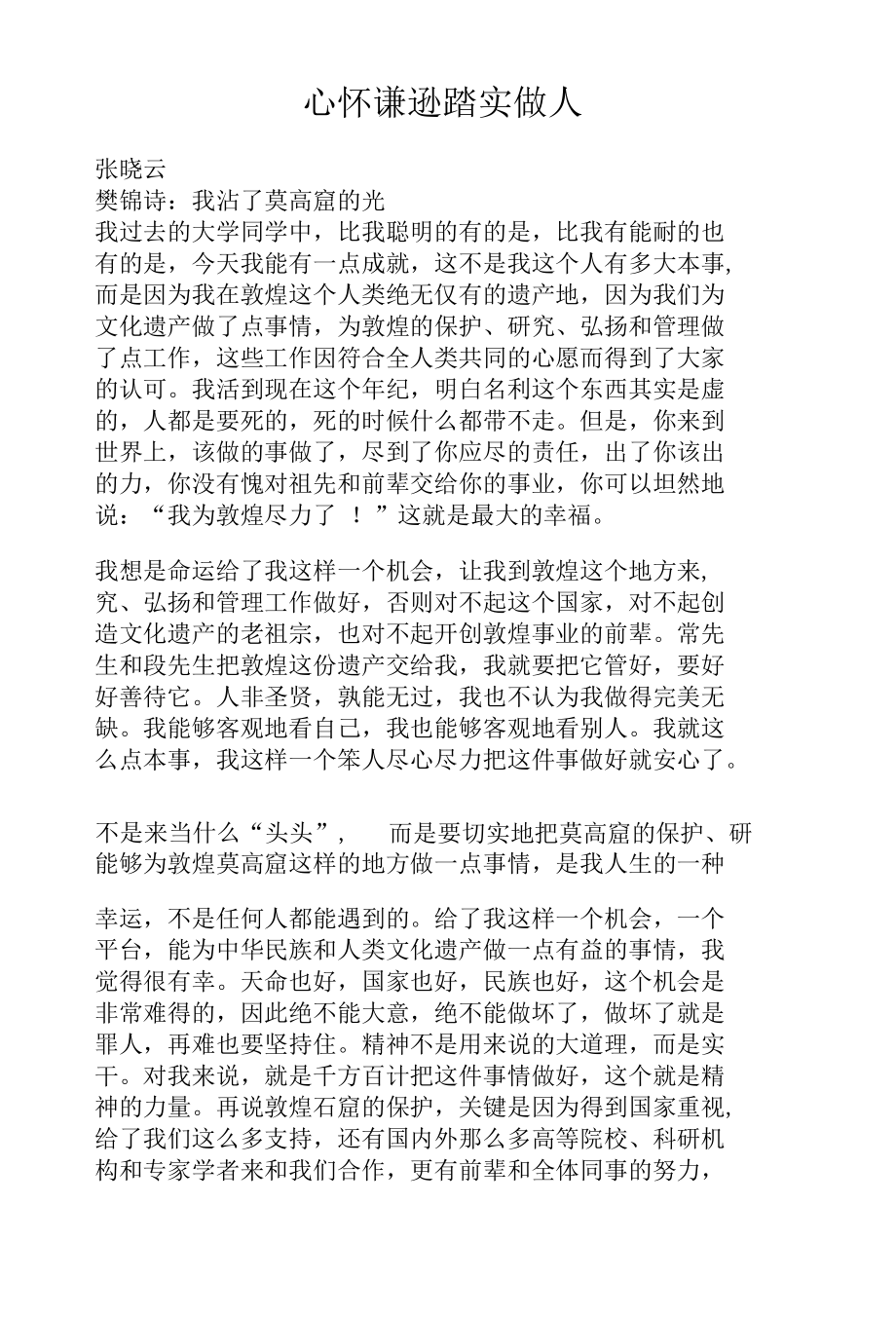 心怀谦逊 踏实做人.docx_第1页